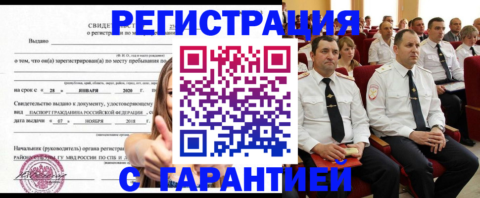 прописка законно в Карабаново