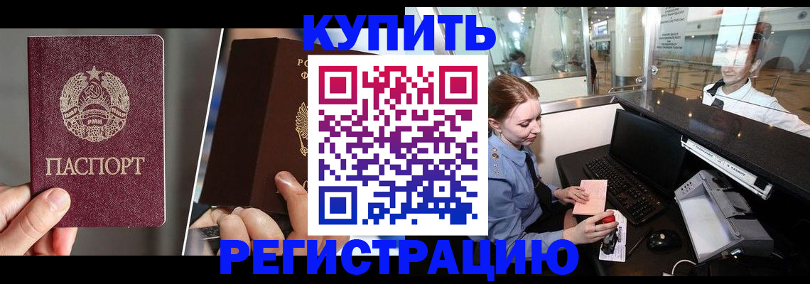 временная регистрация купить в Карабаново
